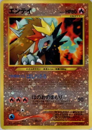 エンテイ
