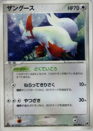 ザングース