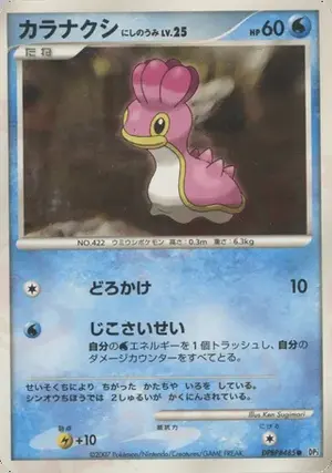 カラナクシ にしのうみ