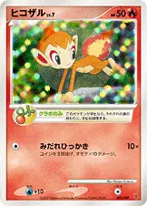 ヒコザル
