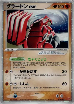 グラードンex