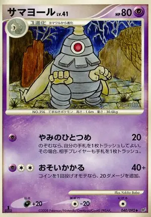 サマヨール