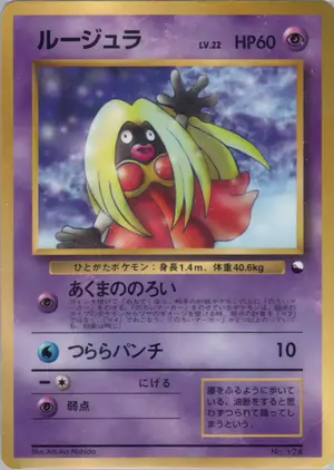 ルージュラ