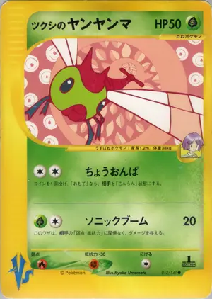 ツクシのヤンヤンマ