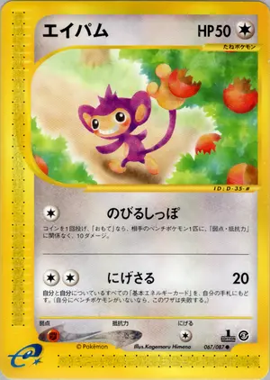 エイパム