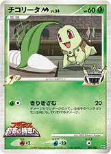 チコリータM[ムービー]