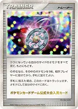 ミステリアス・パール