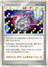 ミステリアス・パール