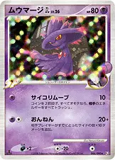 ムウマージGL［ジムリーダー］