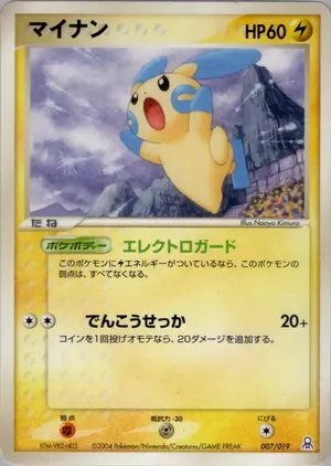 マイナン