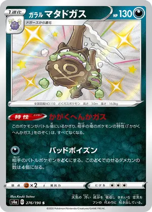 ガラル マタドガス