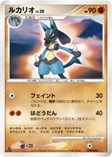 ルカリオ