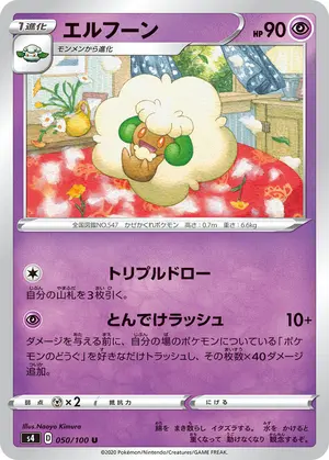 エルフーン