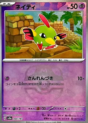 ネイティ