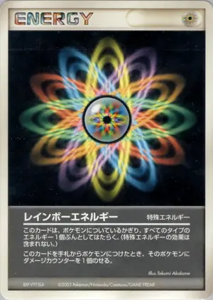 レインボーエネルギー