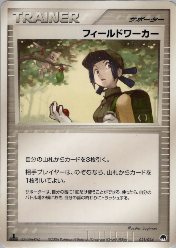 フィールドワーカー