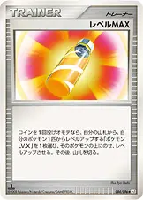 レベルMAX