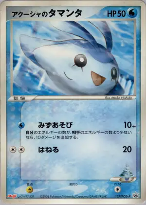 アクーシャのタマンタ