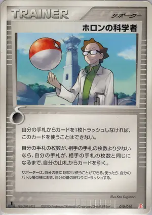 ホロンの科学者