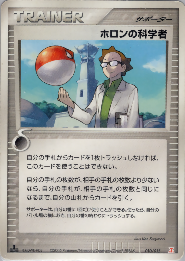 ホロンの科学者