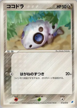 ココドラ
