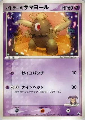 バトラーのサマヨール