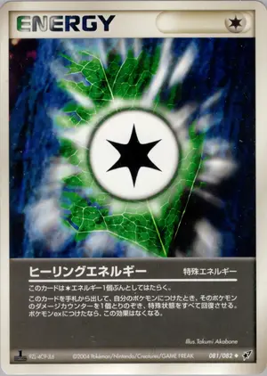 ヒーリングエネルギー