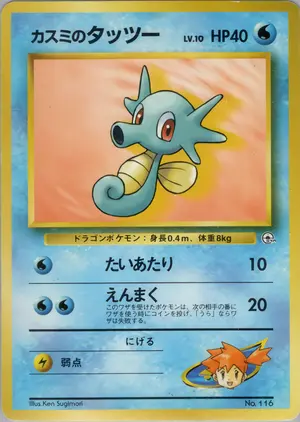 カスミのタッツー