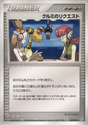 クルミのリクエスト