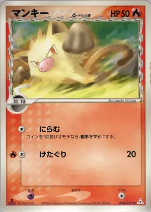 マンキーδ-デルタ種