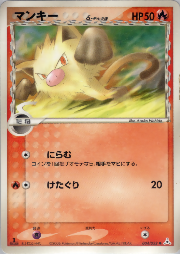 マンキーδ-デルタ種