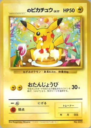 _のピカチュウ