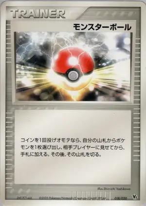 モンスターボール