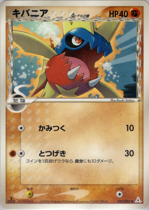 キバニアδ-デルタ種