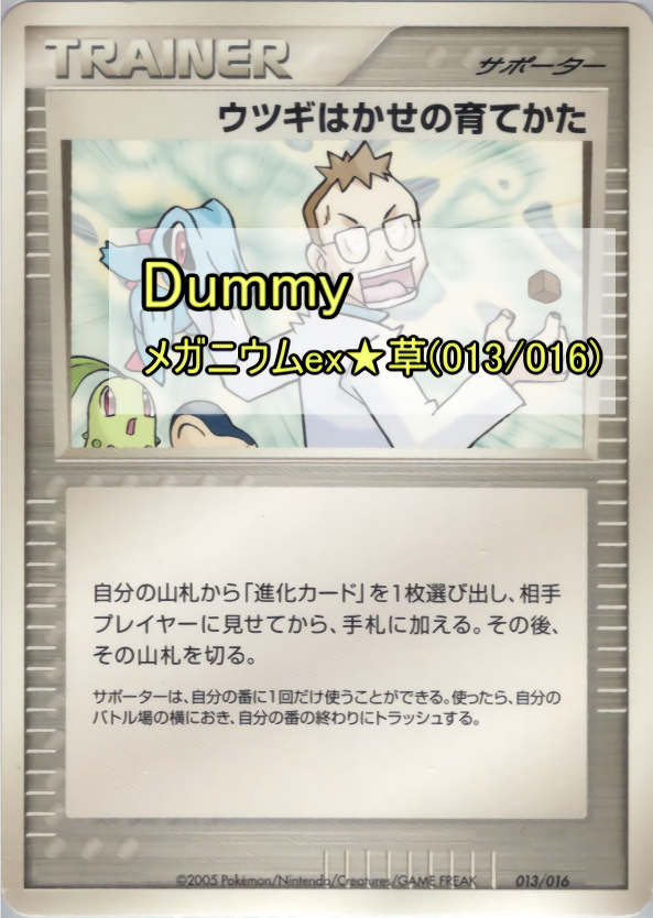 ウツギはかせの育てかた