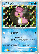 カラナクシ にしのうみ