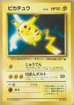 ピカチュウ