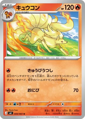 キュウコン