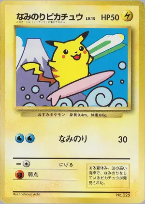 なみのりピカチュウ