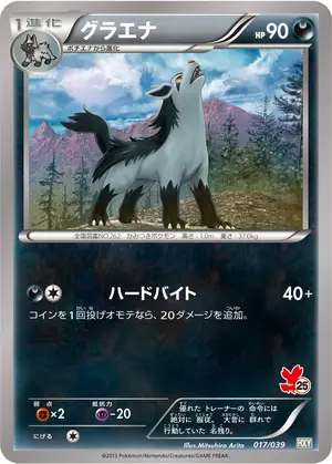 グラエナ