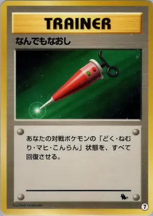 なんでもなおし