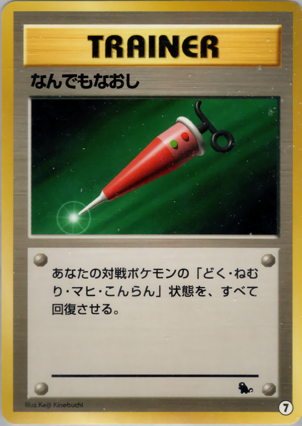 なんでもなおし