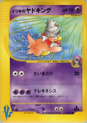 イツキのヤドキング
