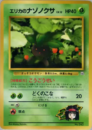 エリカのナゾノクサ