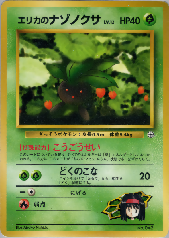 エリカのナゾノクサ