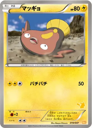 マッギョ