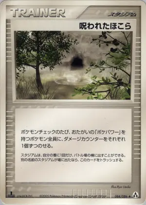 呪われたほこら