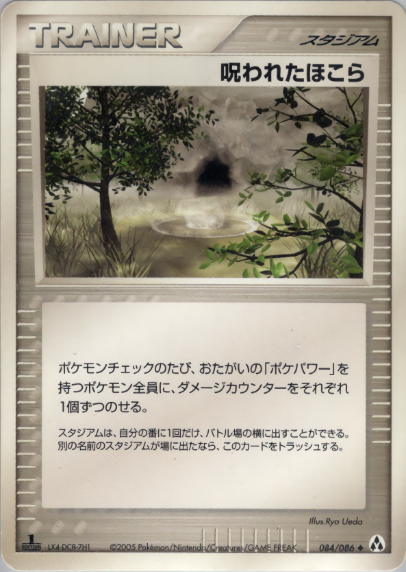 呪われたほこら