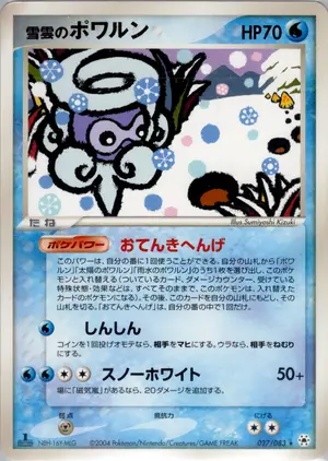 雪雲のポワルン