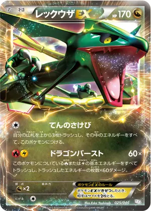 レックウザEX